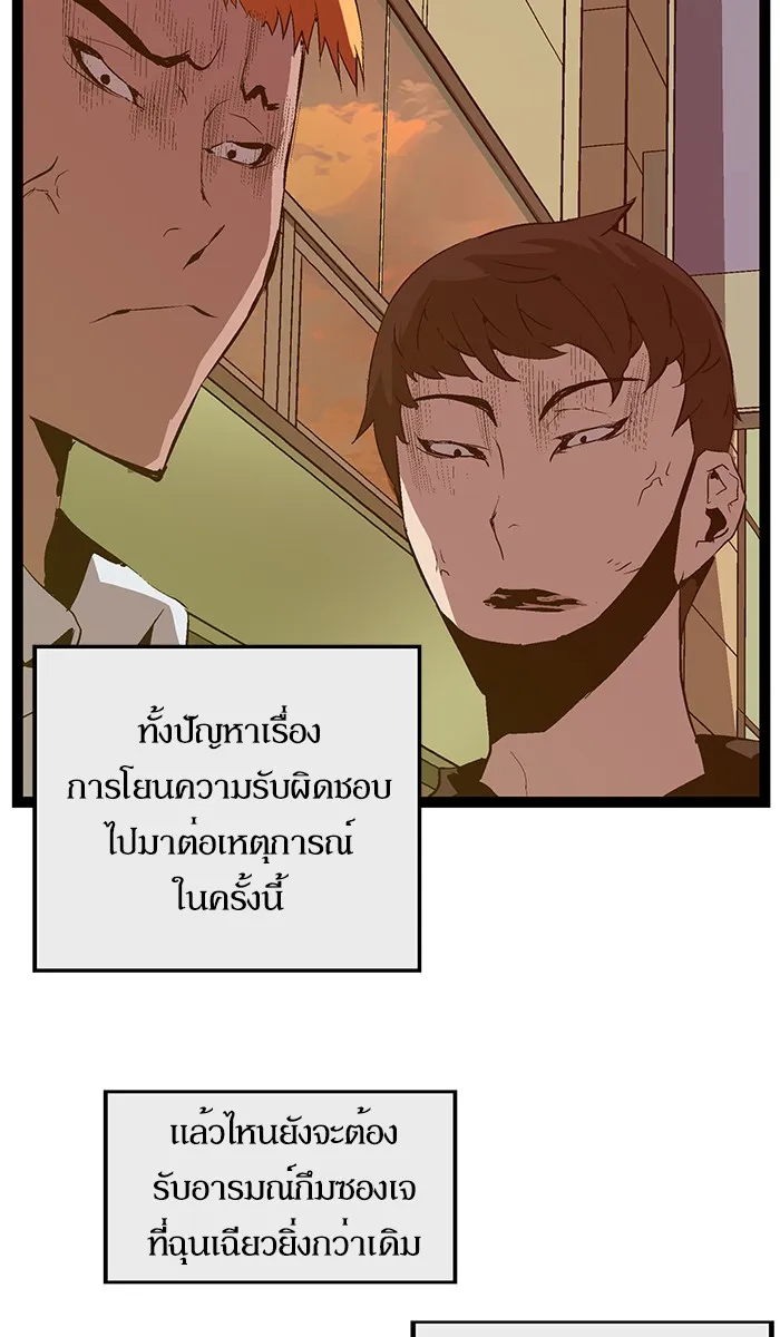 Weak Hero - หน้า 37