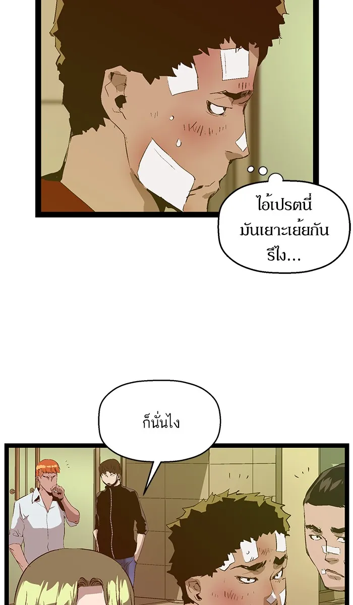 Weak Hero - หน้า 42