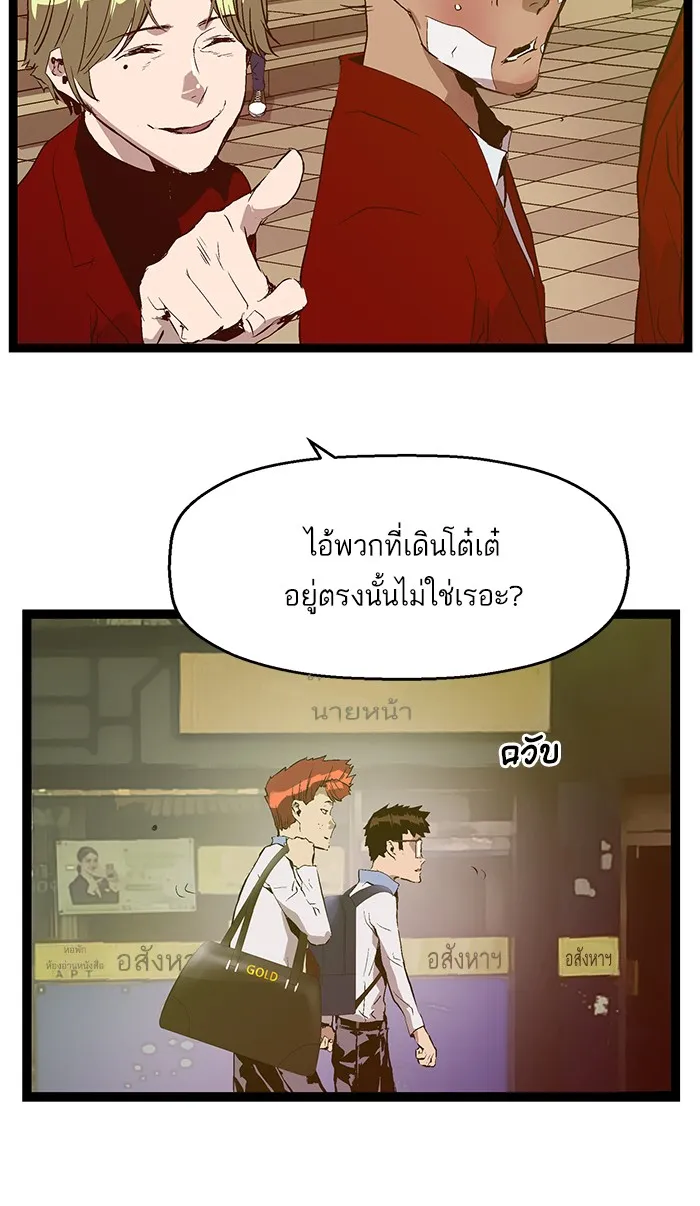 Weak Hero - หน้า 43