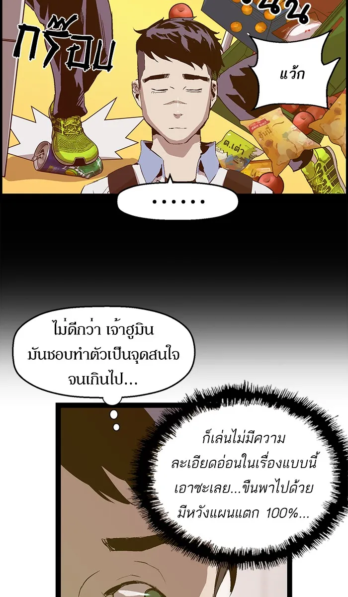 Weak Hero - หน้า 5