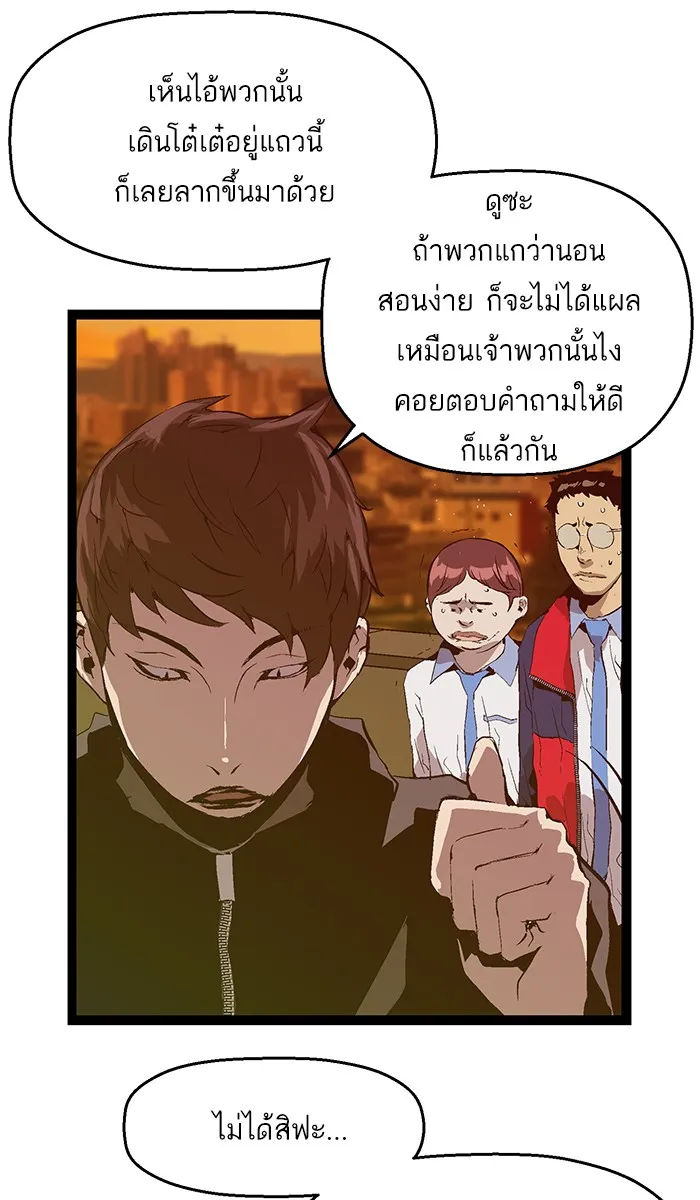 Weak Hero - หน้า 66