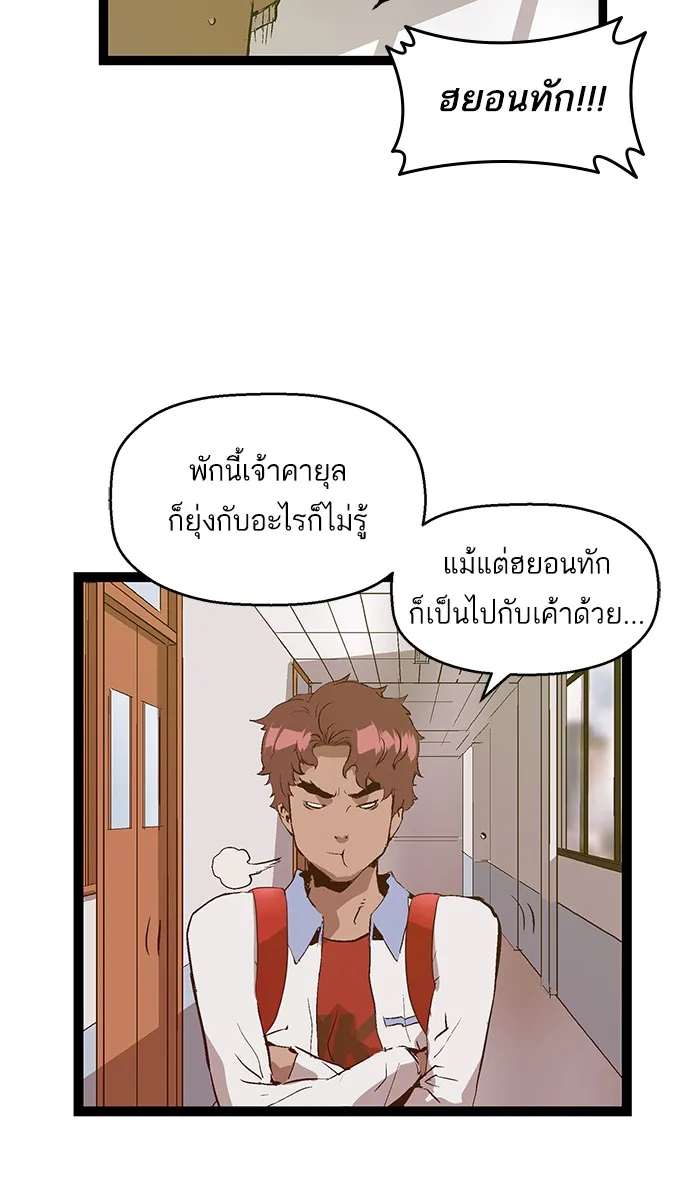 Weak Hero - หน้า 7