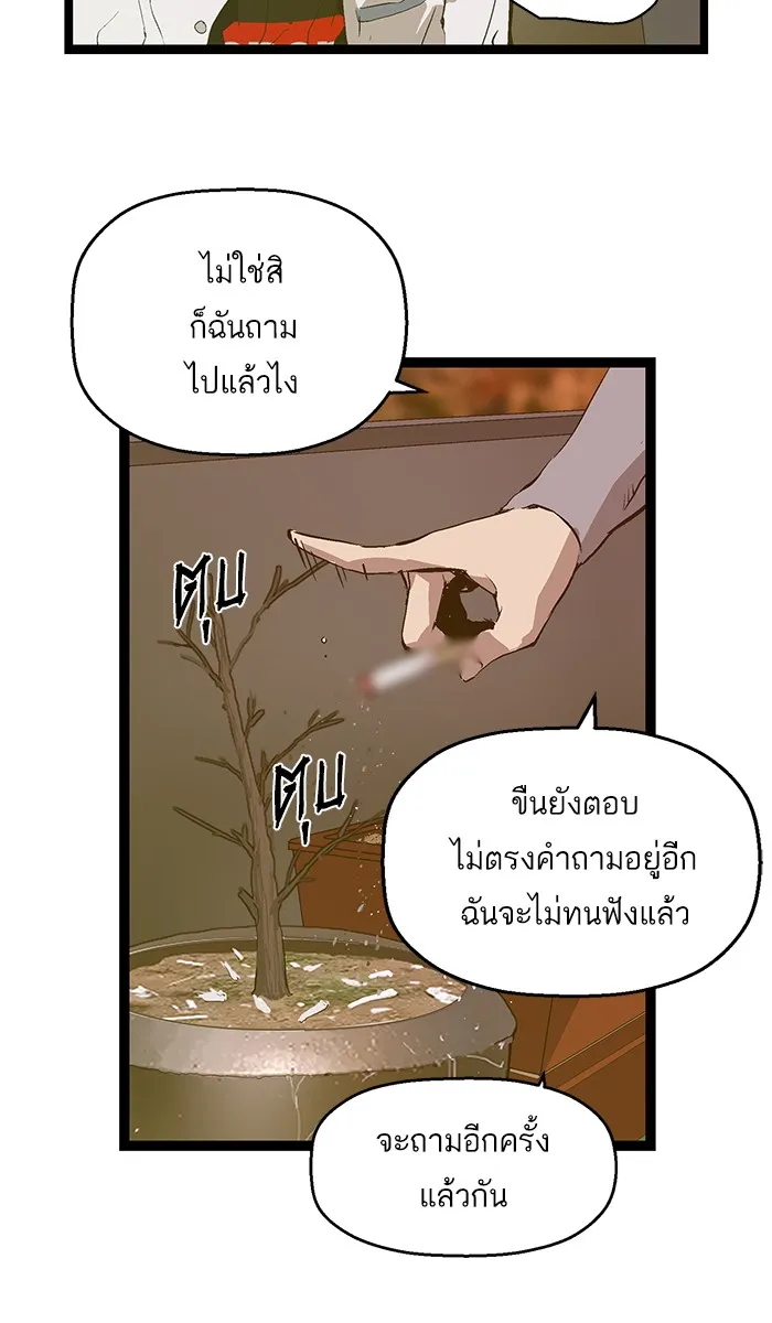 Weak Hero - หน้า 14