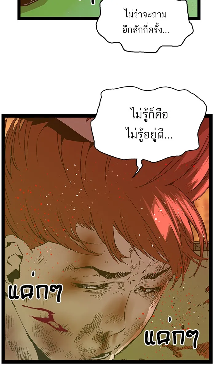 Weak Hero - หน้า 24