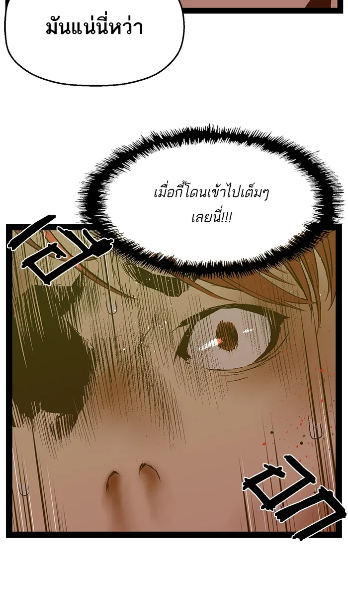 Weak Hero - หน้า 43