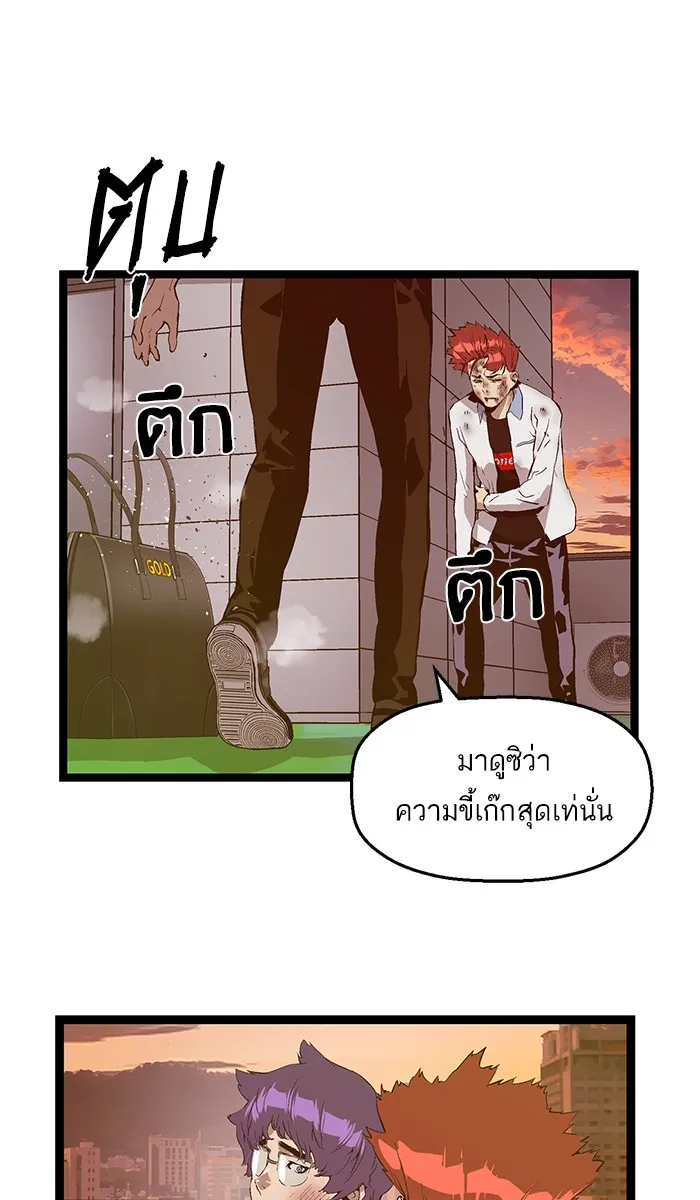 Weak Hero - หน้า 46