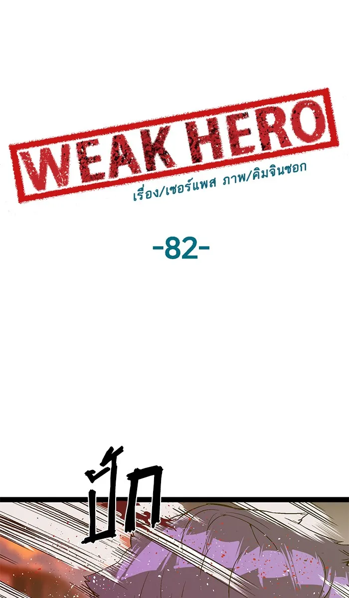 Weak Hero - หน้า 51