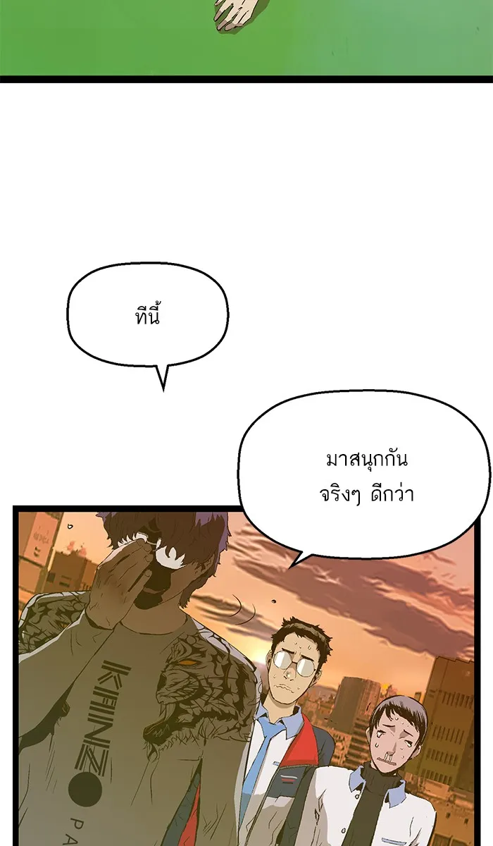 Weak Hero - หน้า 71