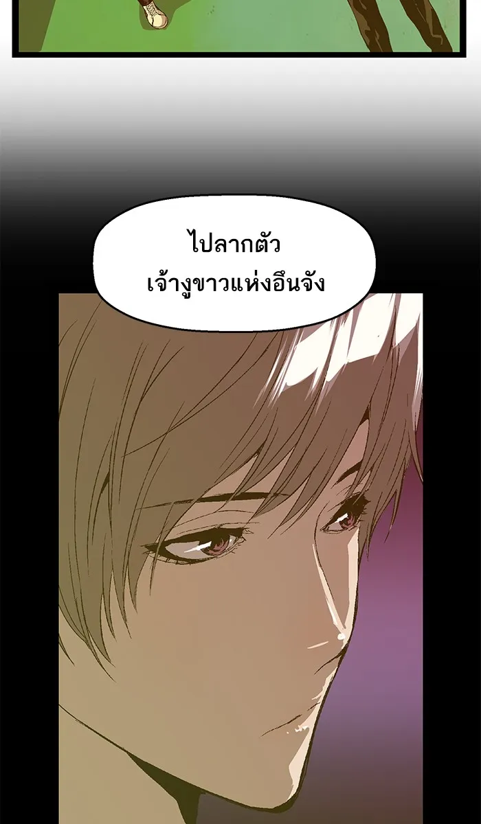 Weak Hero - หน้า 73