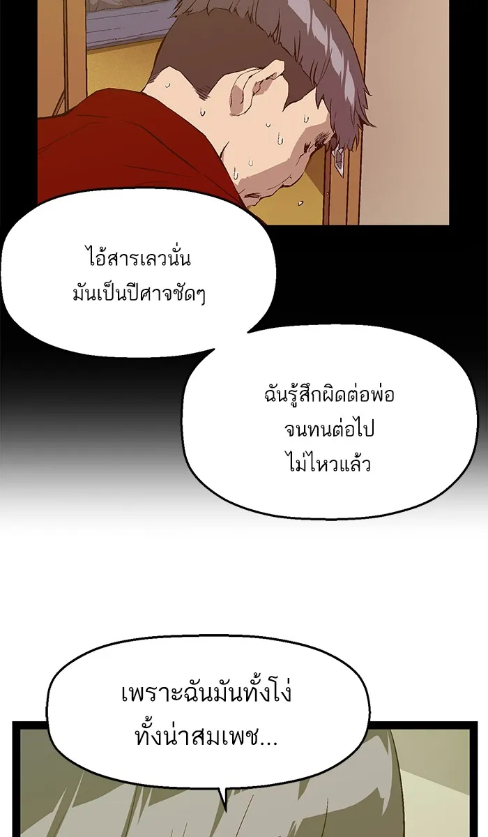 Weak Hero - หน้า 10