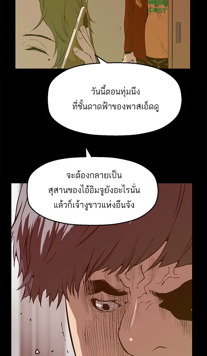 Weak Hero - หน้า 13