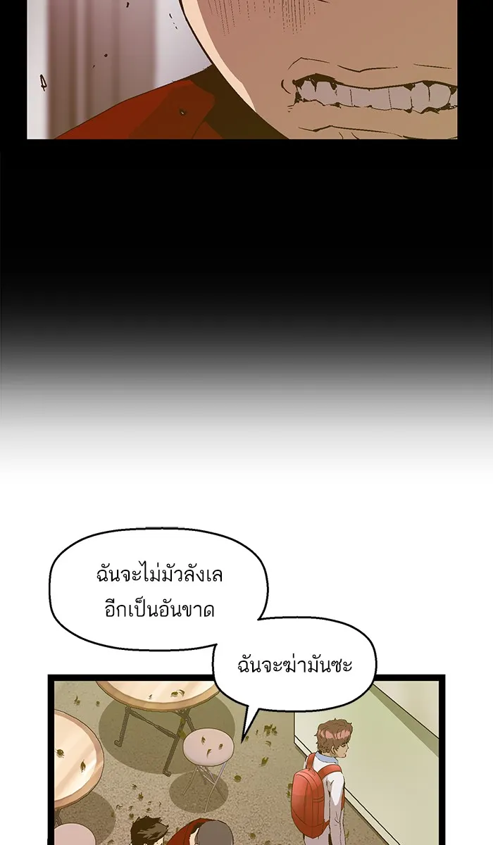 Weak Hero - หน้า 14