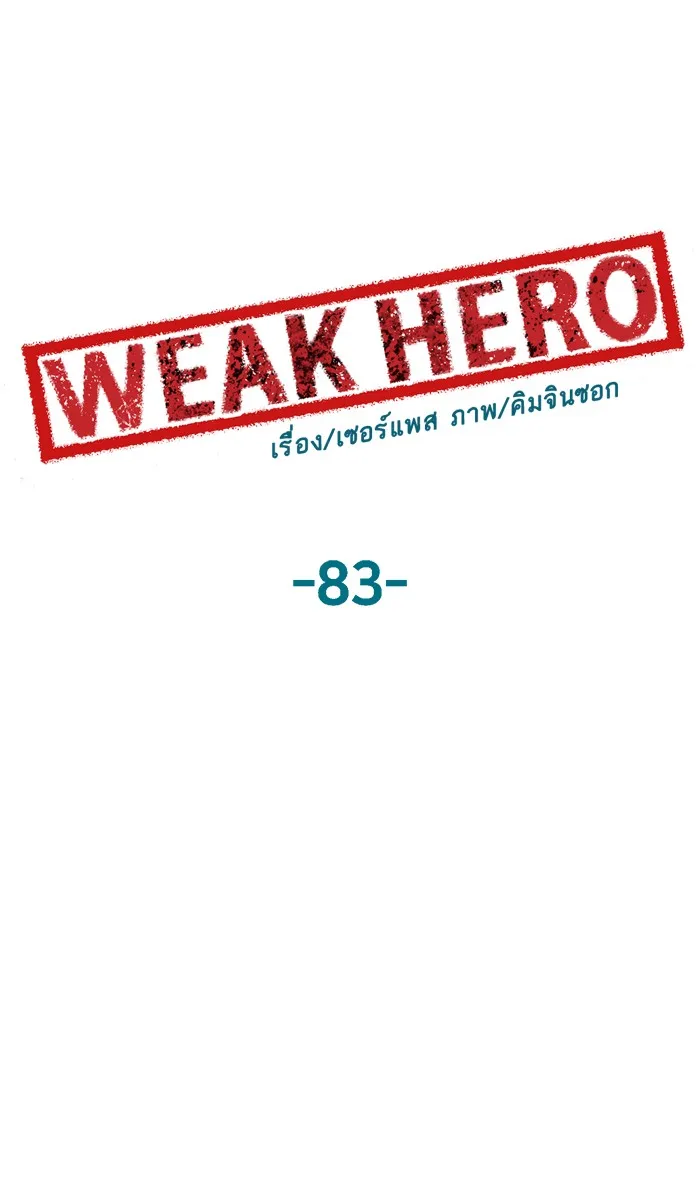 Weak Hero - หน้า 21