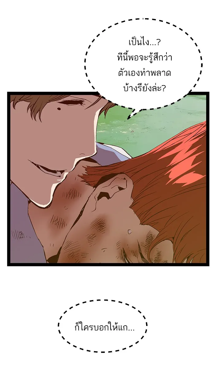 Weak Hero - หน้า 28