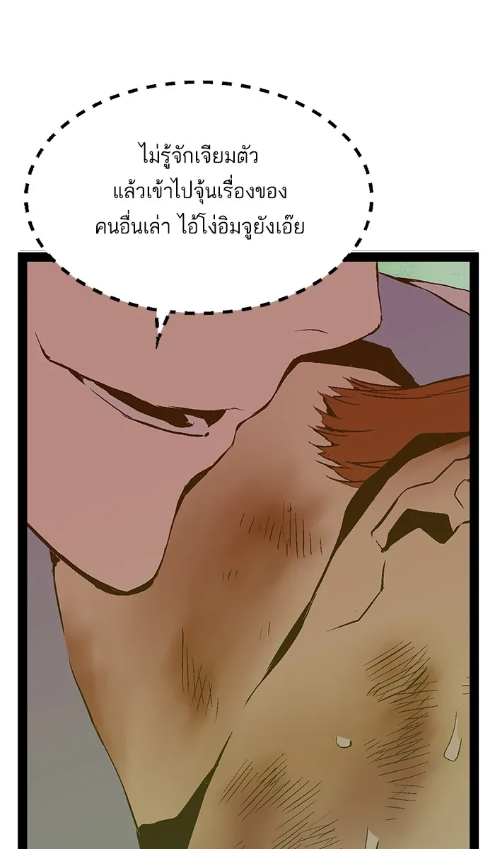 Weak Hero - หน้า 29