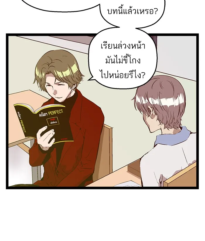 Weak Hero - หน้า 44