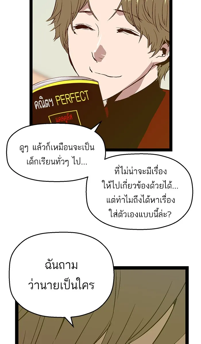 Weak Hero - หน้า 46