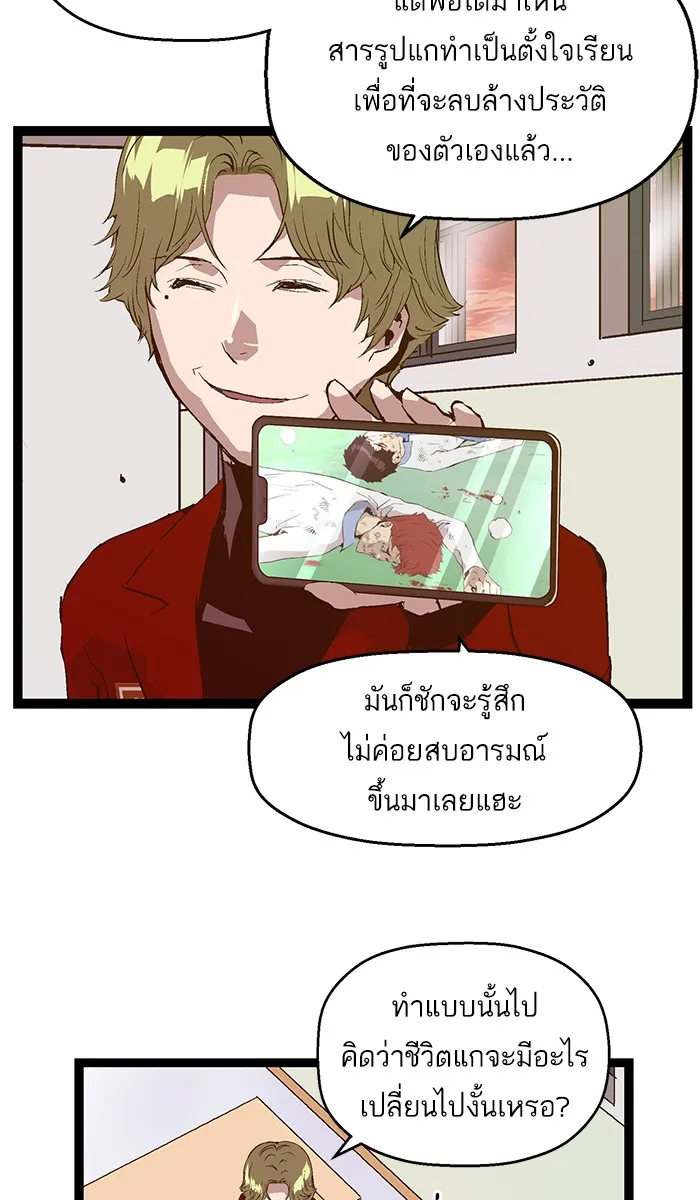 Weak Hero - หน้า 51