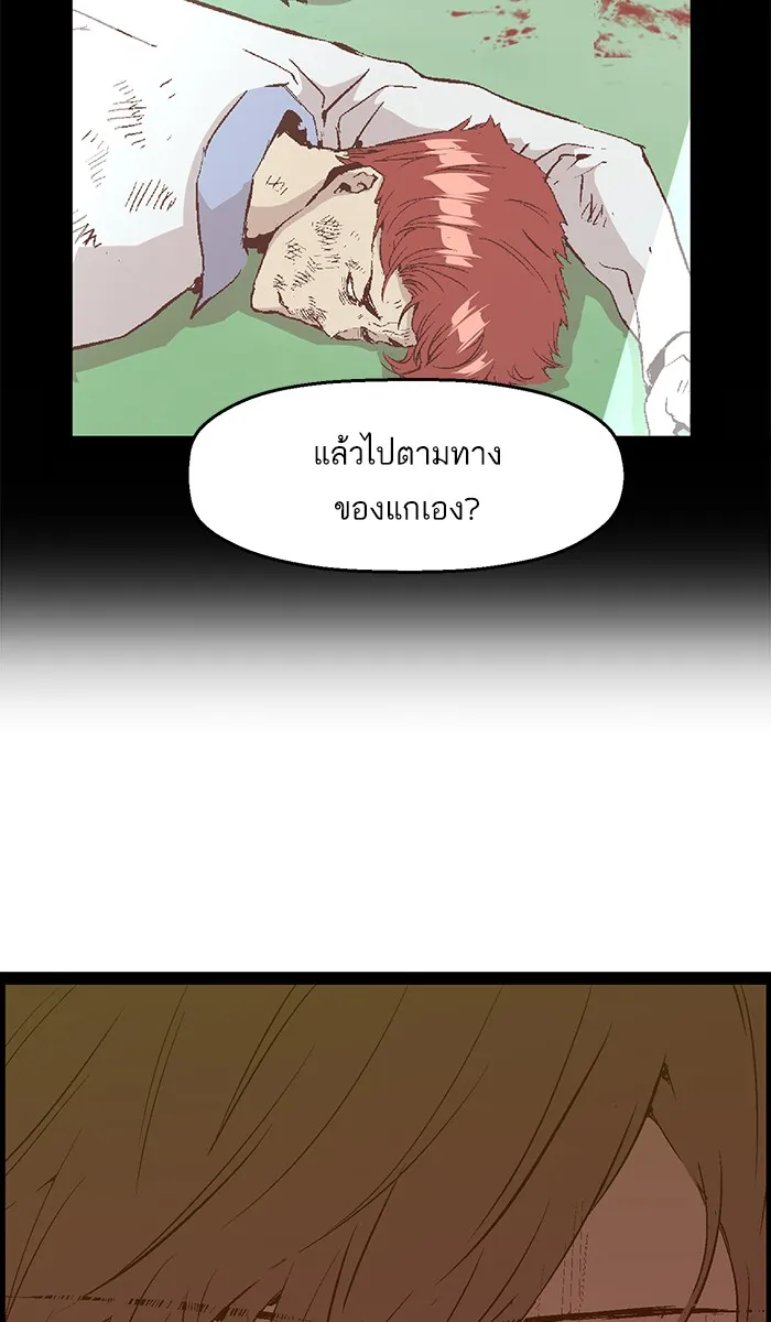 Weak Hero - หน้า 57