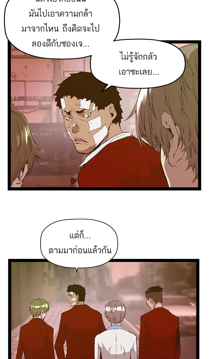 Weak Hero - หน้า 65