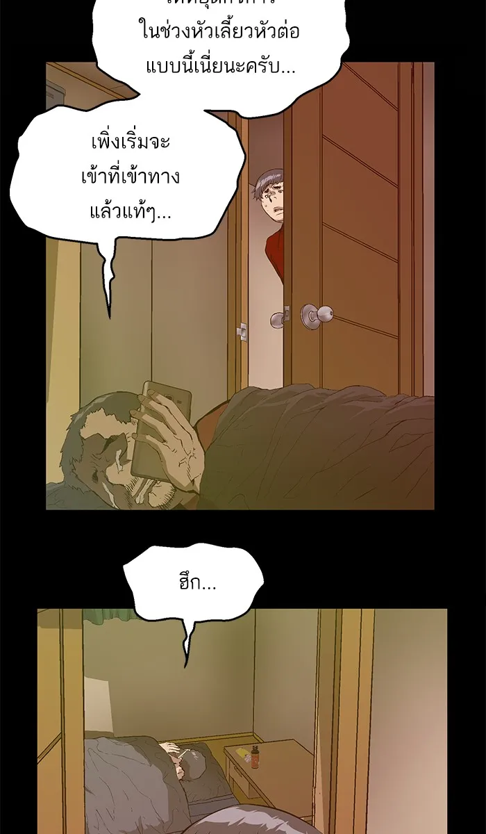 Weak Hero - หน้า 9