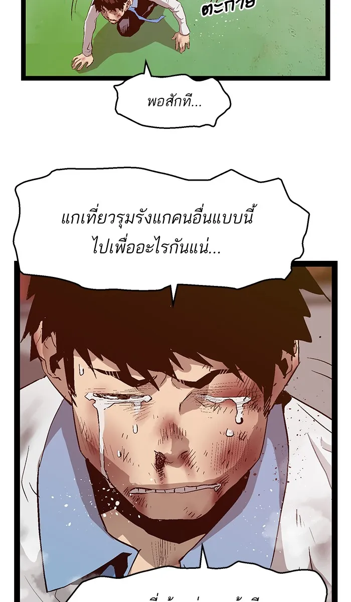 Weak Hero - หน้า 68