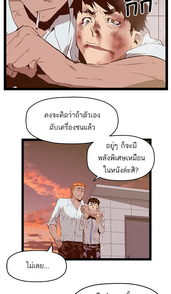 Weak Hero - หน้า 72