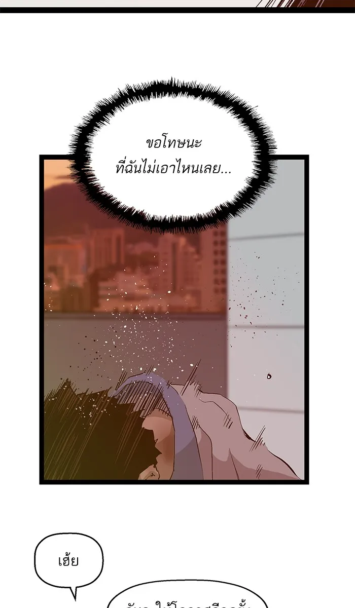 Weak Hero - หน้า 77