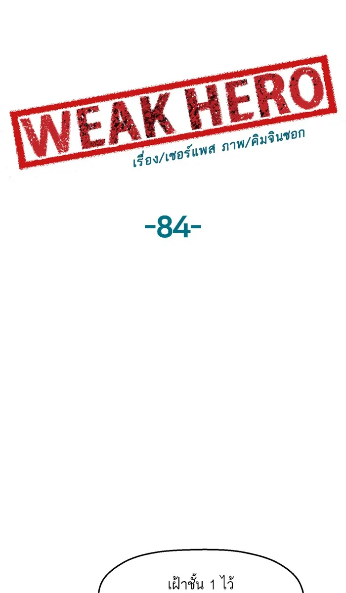 Weak Hero - หน้า 8