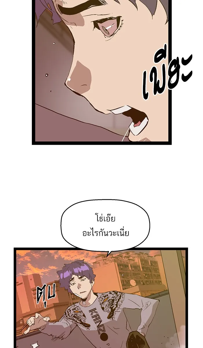 Weak Hero - หน้า 81