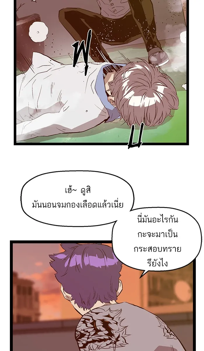 Weak Hero - หน้า 82