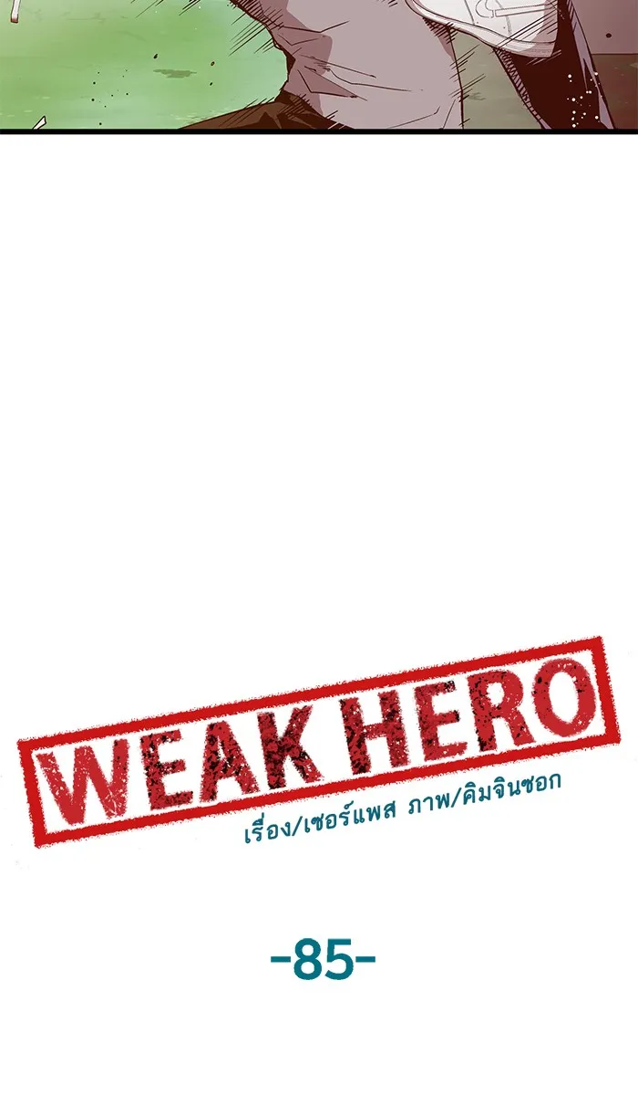 Weak Hero - หน้า 3