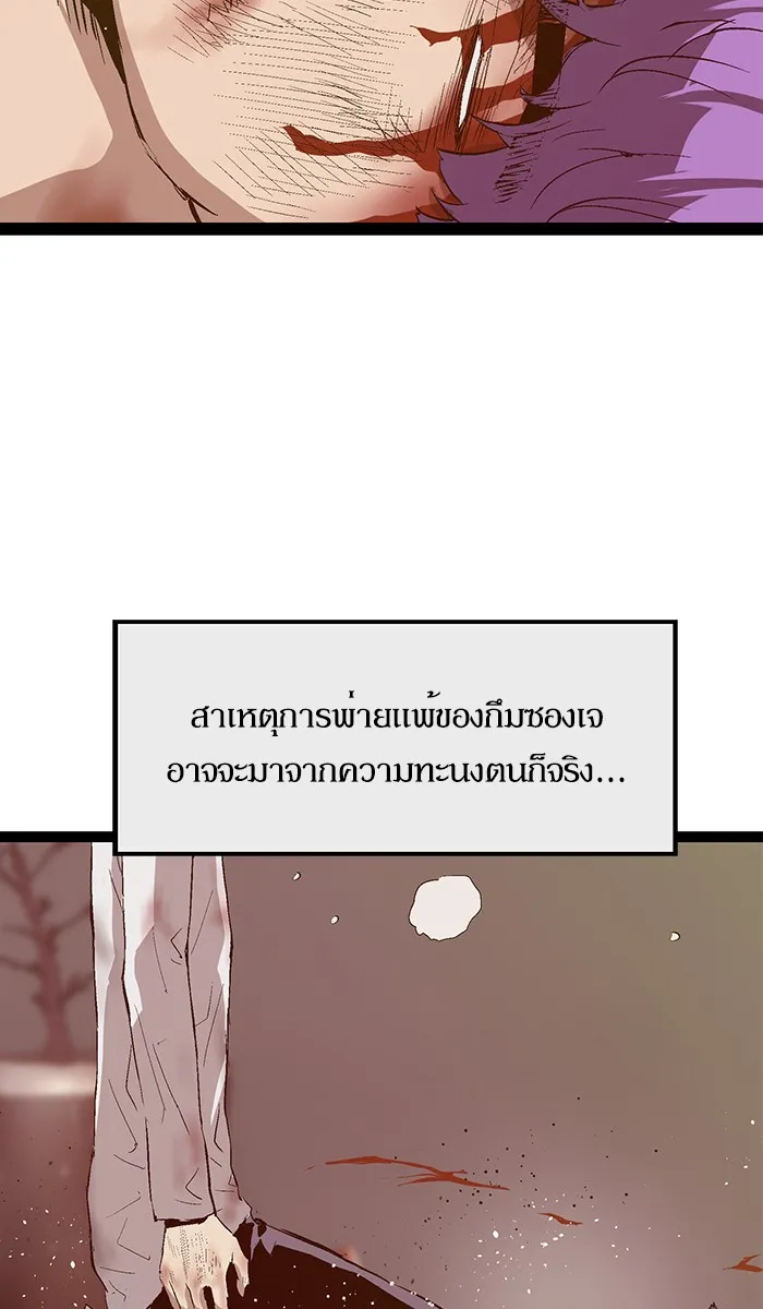 Weak Hero - หน้า 37