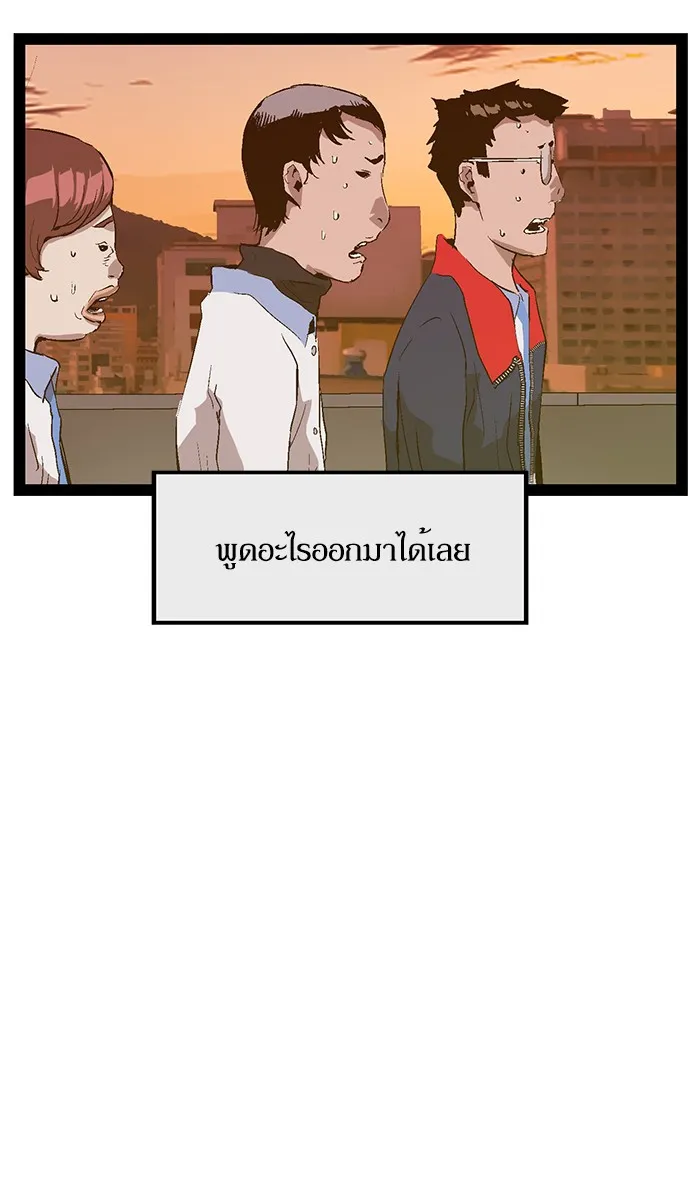 Weak Hero - หน้า 41