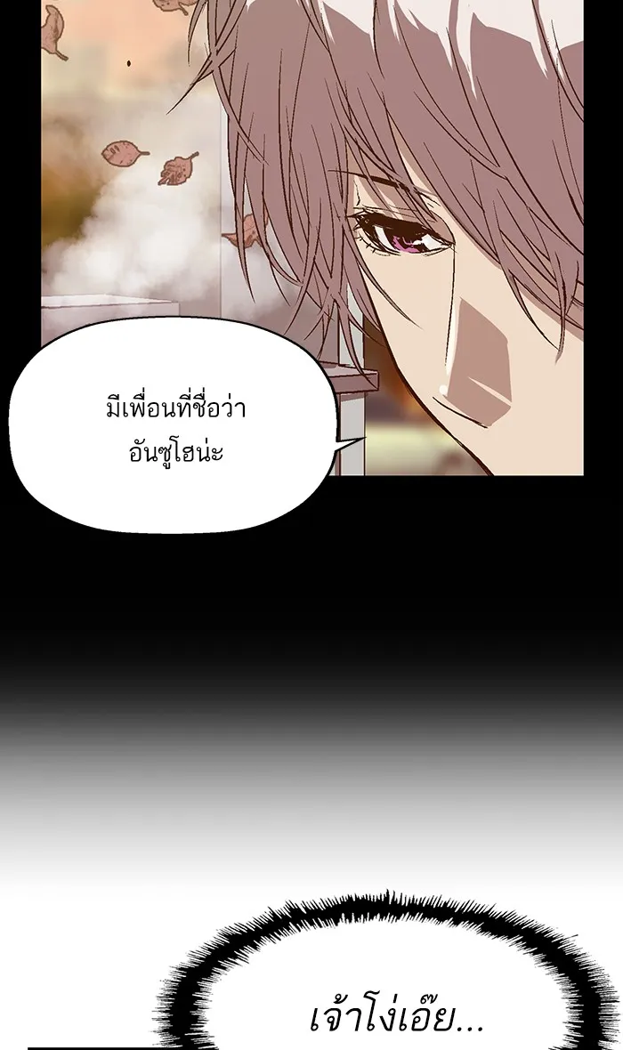 Weak Hero - หน้า 86