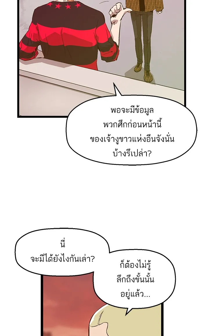 Weak Hero - หน้า 11