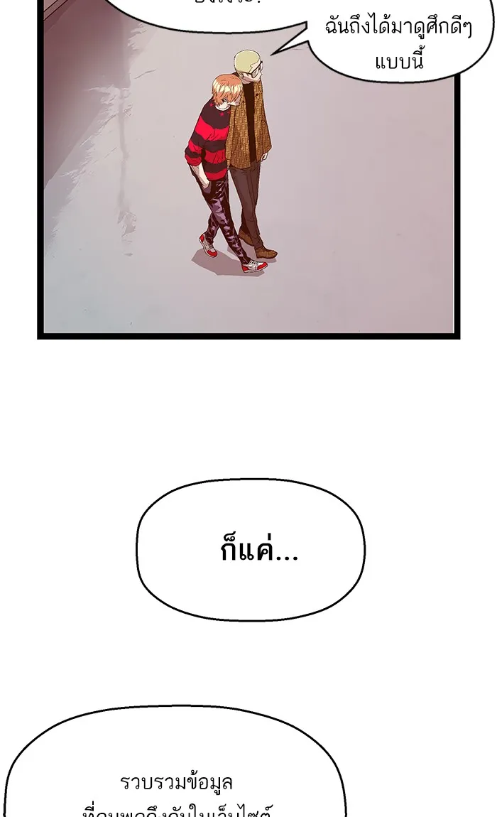 Weak Hero - หน้า 24