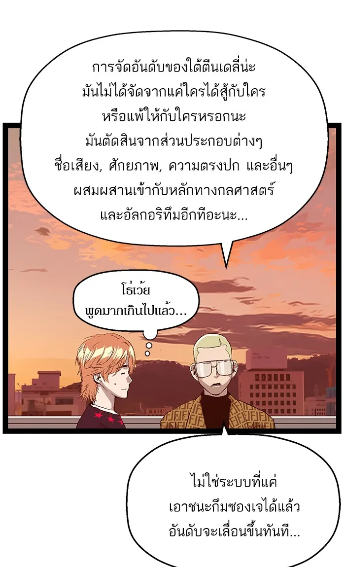 Weak Hero - หน้า 30