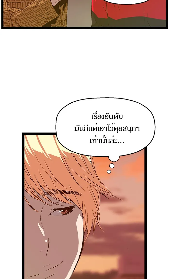 Weak Hero - หน้า 35