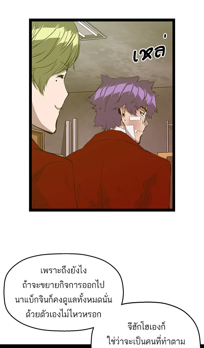 Weak Hero - หน้า 76