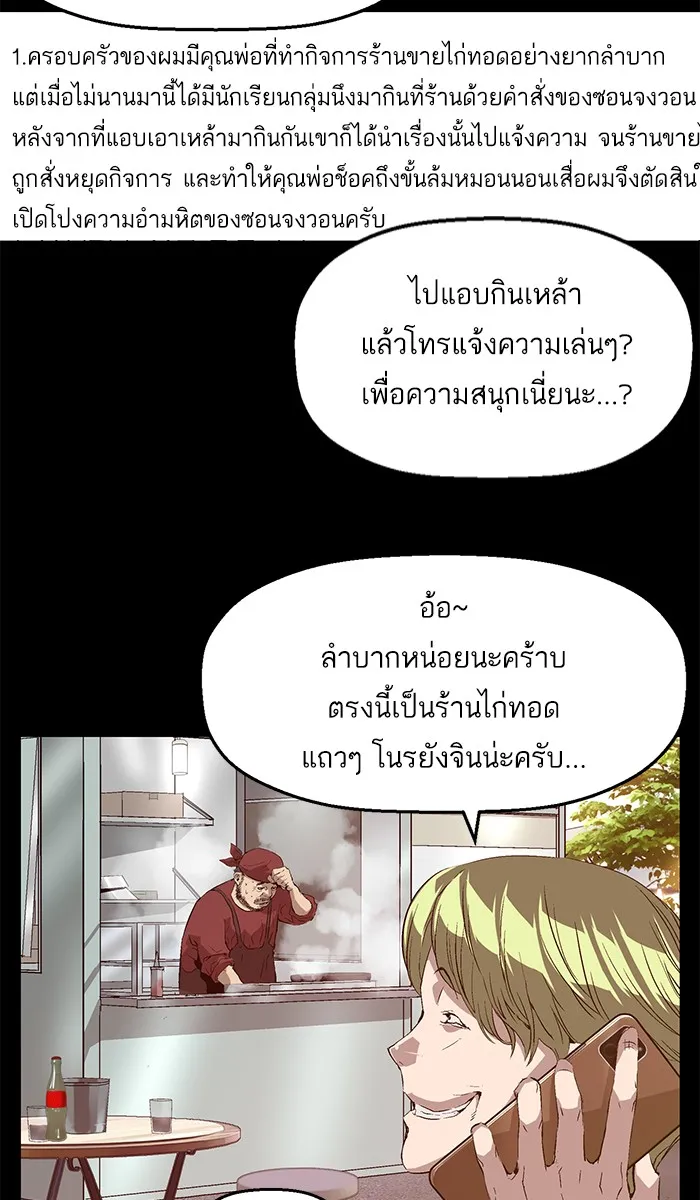 Weak Hero - หน้า 32