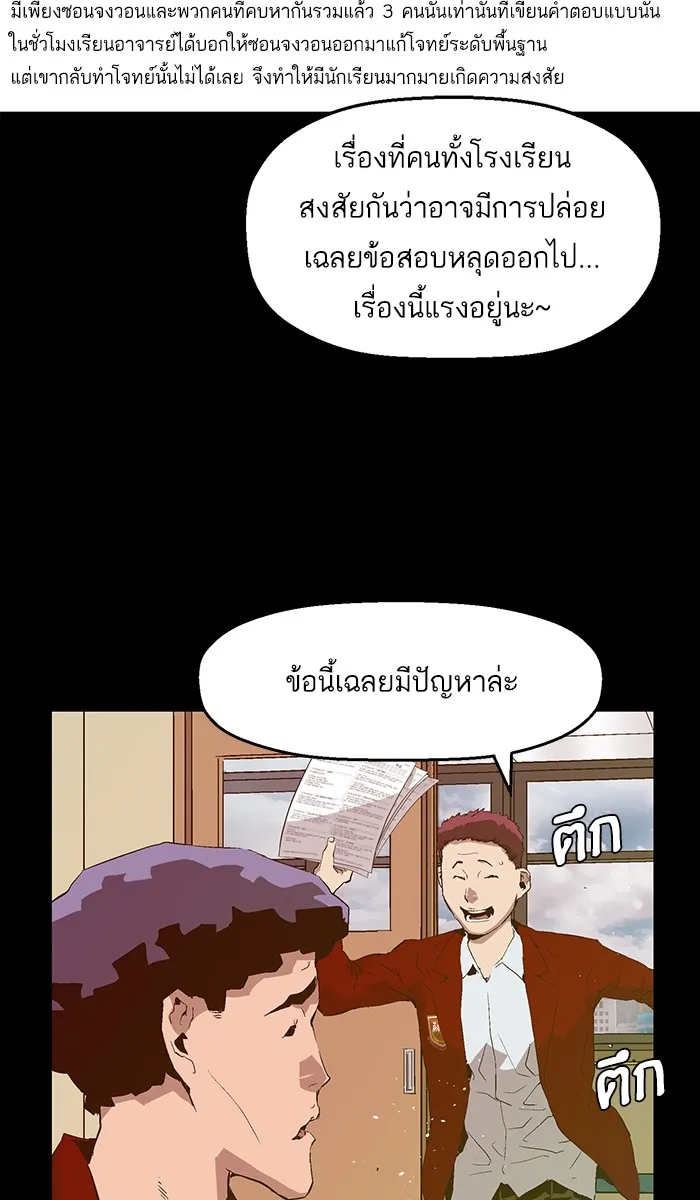 Weak Hero - หน้า 34