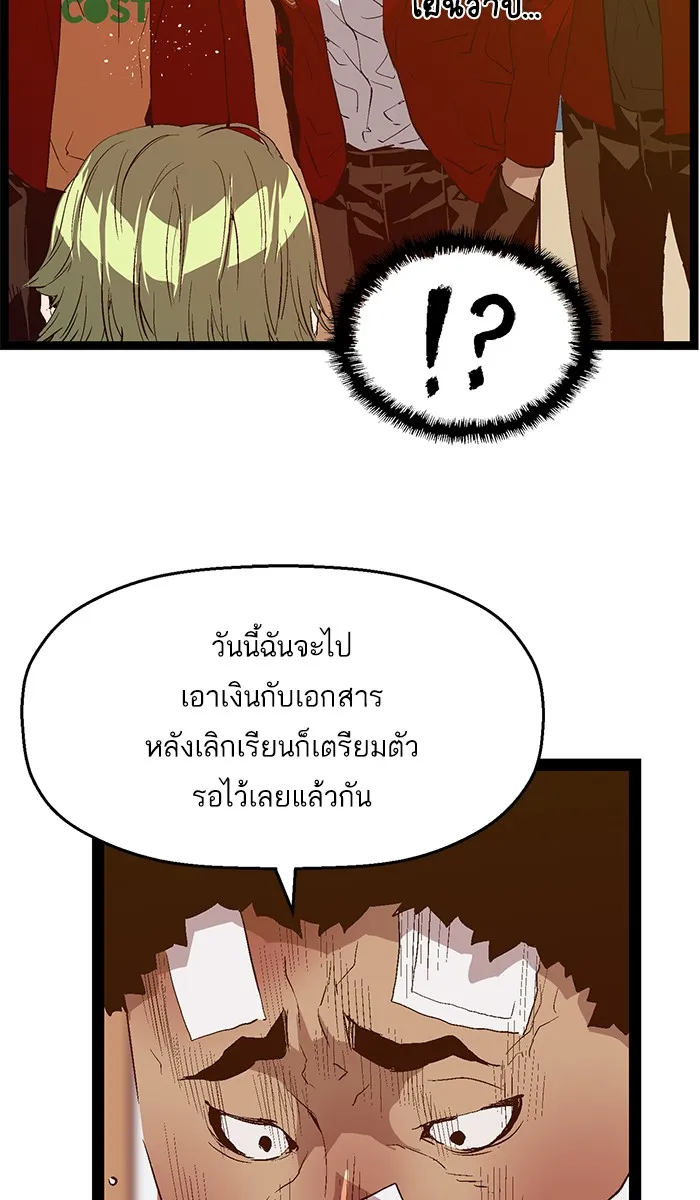 Weak Hero - หน้า 67