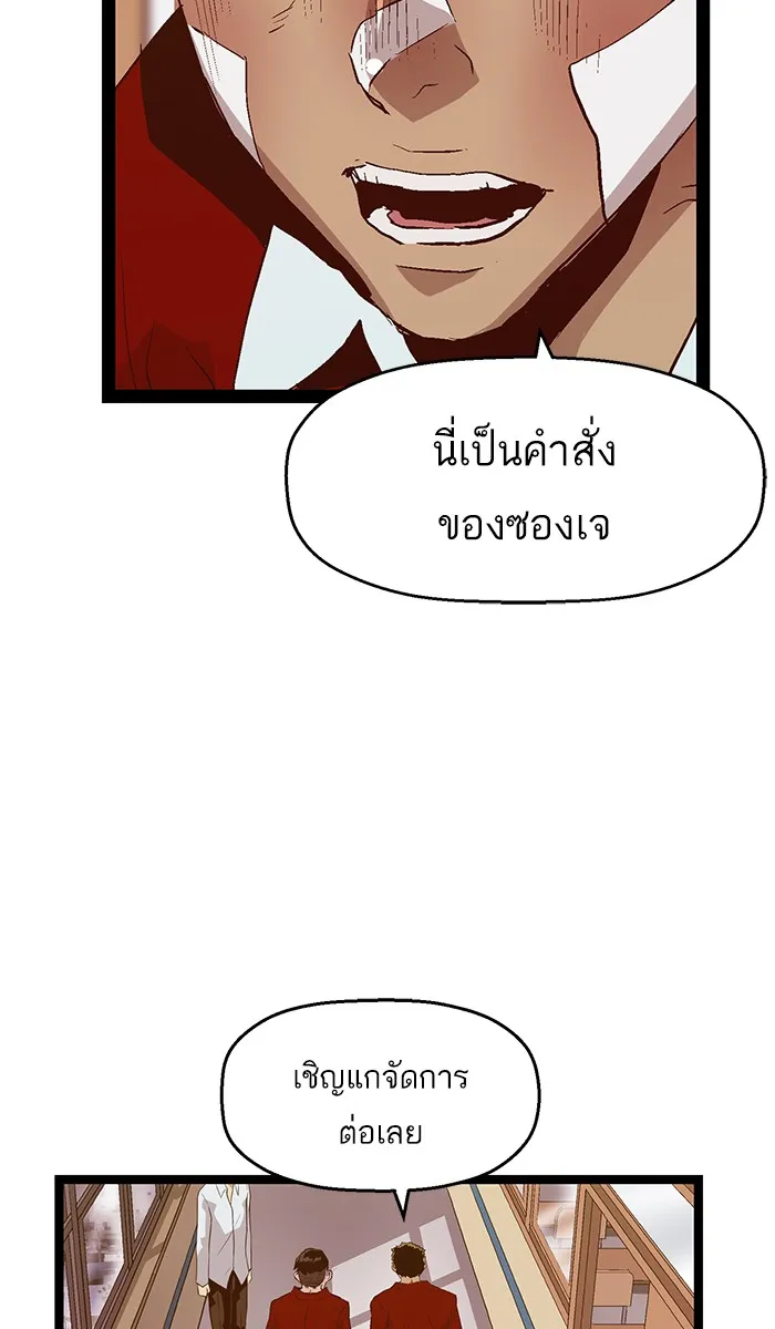 Weak Hero - หน้า 68