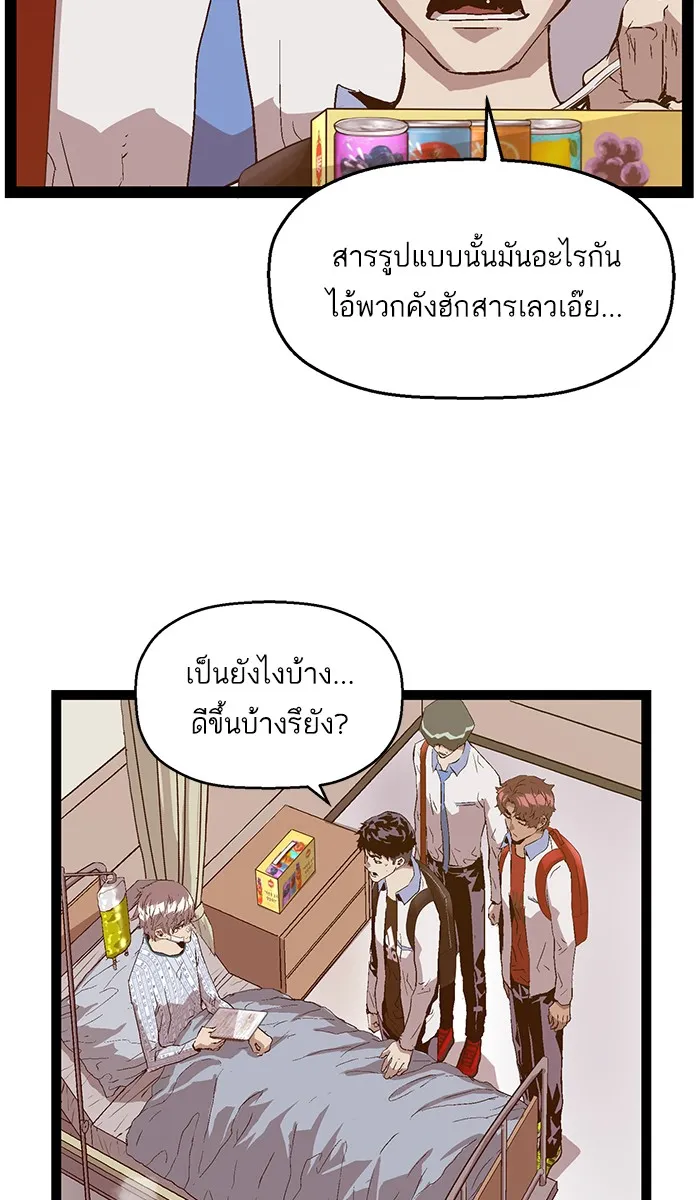 Weak Hero - หน้า 18