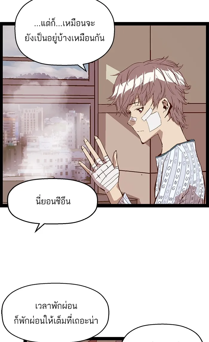 Weak Hero - หน้า 20