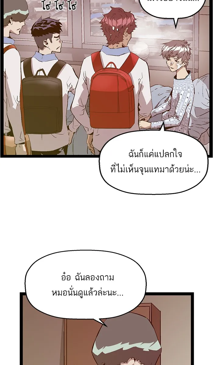 Weak Hero - หน้า 25