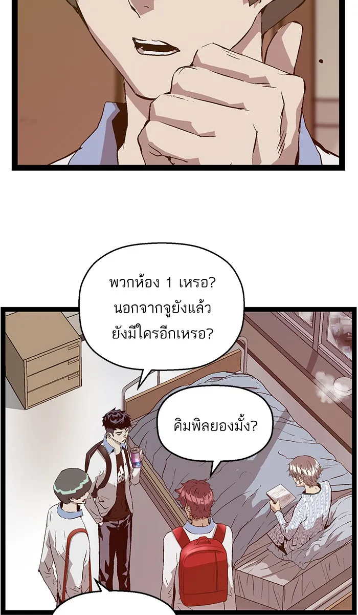 Weak Hero - หน้า 27