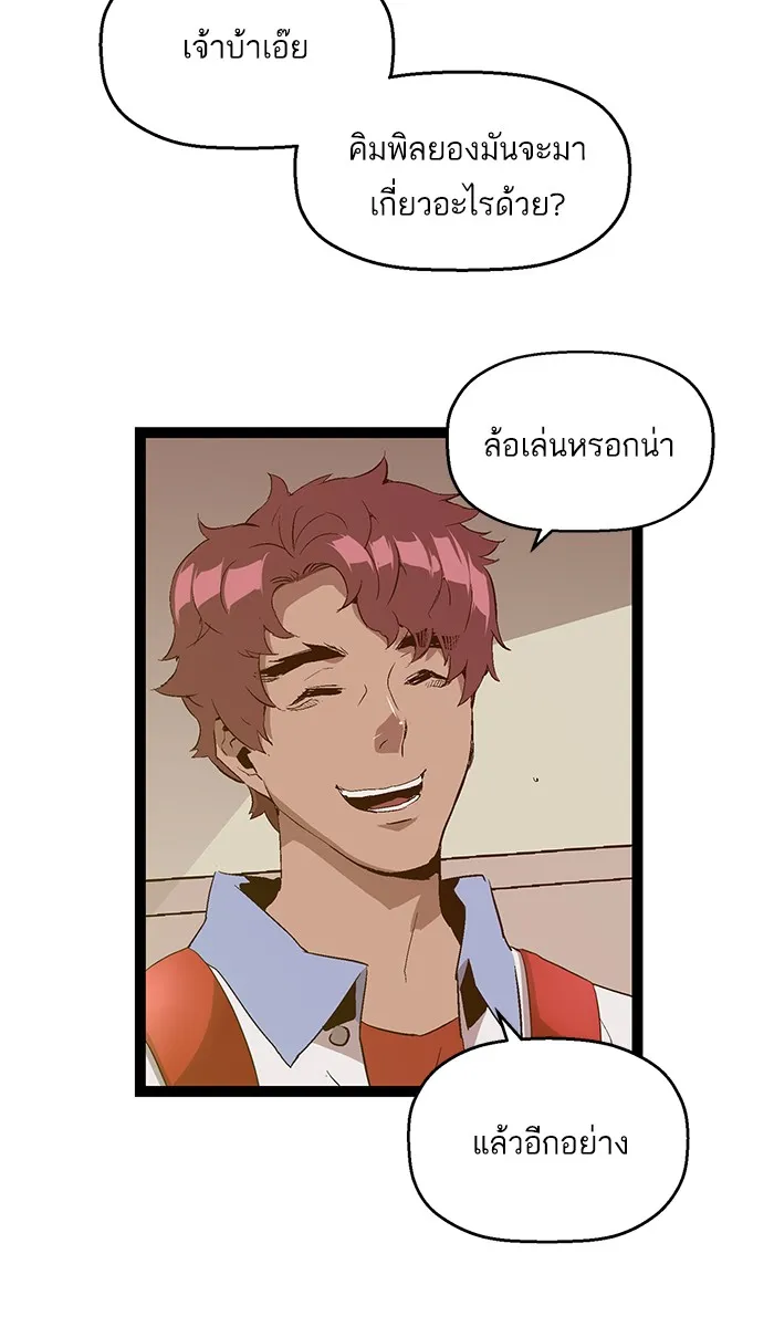 Weak Hero - หน้า 28