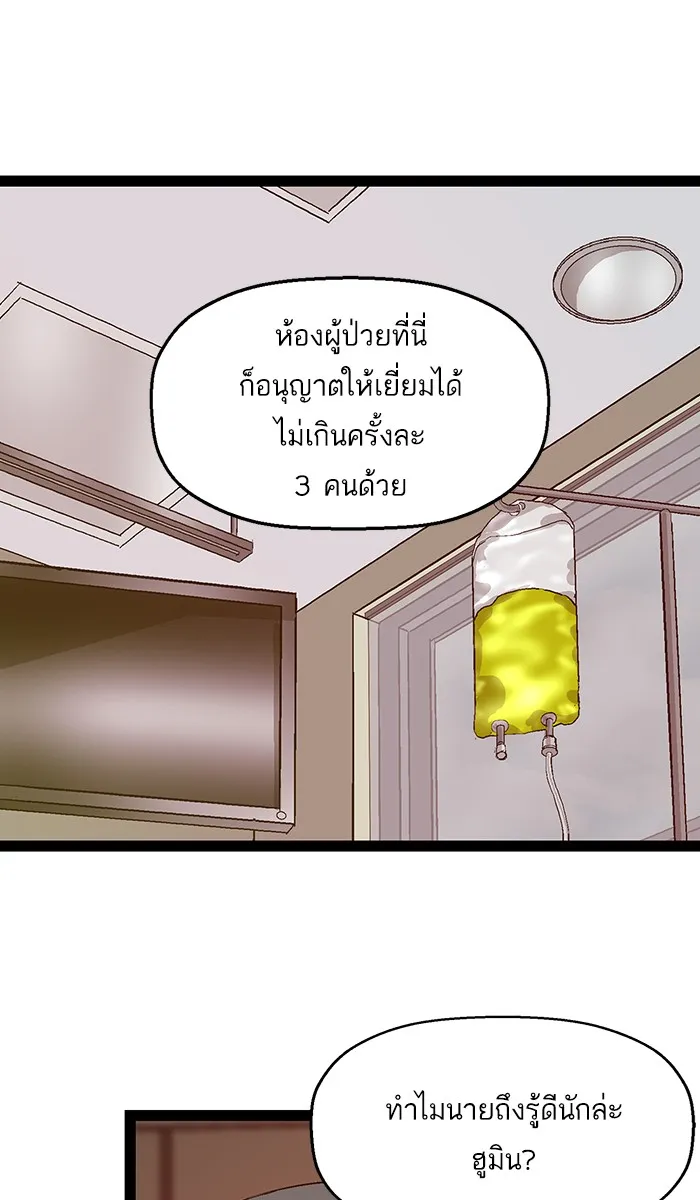 Weak Hero - หน้า 29